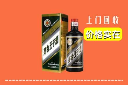 诚信求购:牡丹江东安区高价回收王子酒